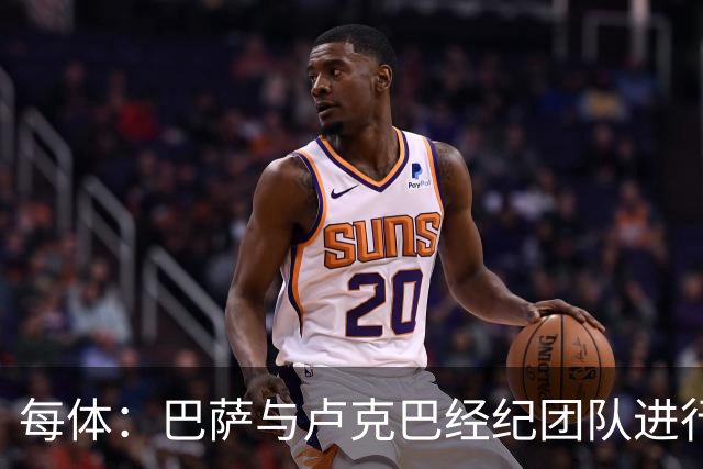 每体：巴萨与卢克巴经纪团队进行初步接触，双方尚未进入深入谈判